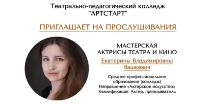   Продолжается прием анкет на прослушивания и видеоматериалы для мастерской первого курса 2026/27 учебного года