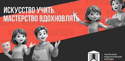   День открытых дверей в колледже «АртСтарт»